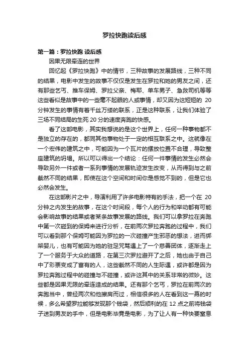 罗拉快跑读后感