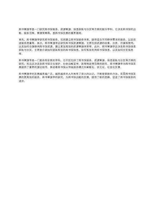 图书管理学