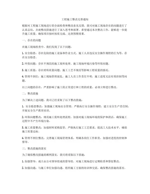 工程施工整改完善通知