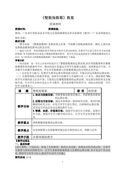 《整数指数幂》公开课教案