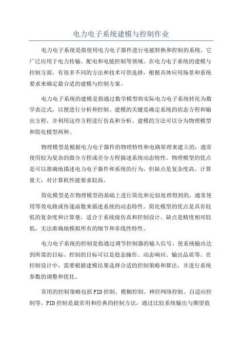 电力电子系统建模与控制作业