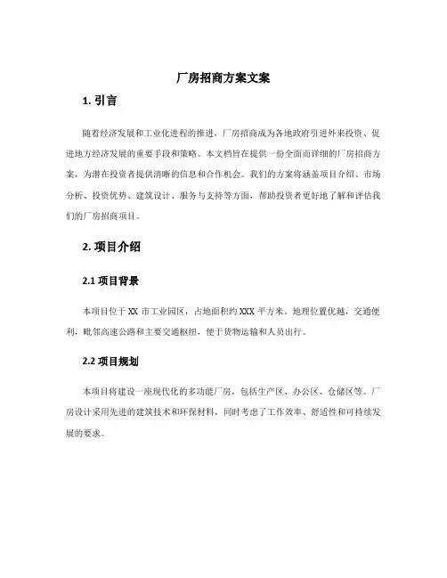 厂房招商方案文案