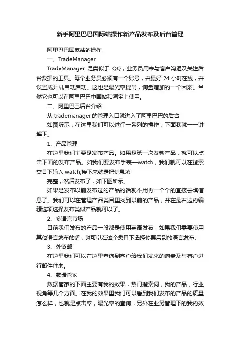 新手阿里巴巴国际站操作新产品发布及后台管理