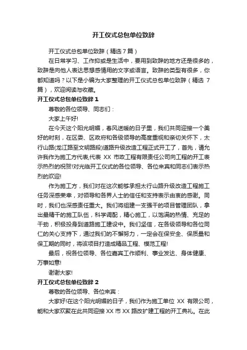 开工仪式总包单位致辞