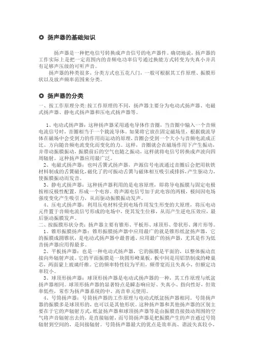 扬声器的基础知识