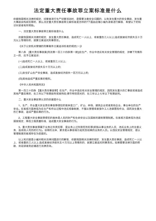 法定重大责任事故罪立案标准是什么