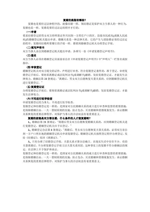 复婚流程有哪些