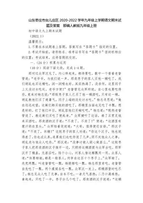 山东枣庄市台儿庄区2020-2022学年九年级上学期语文期末试题及答案  部编人教版九年级上册