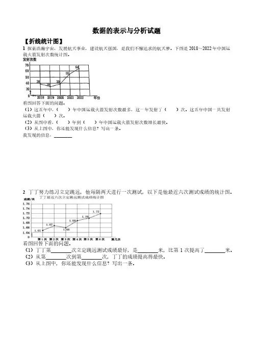北师版四年级下册第七单元数据的表示与分析