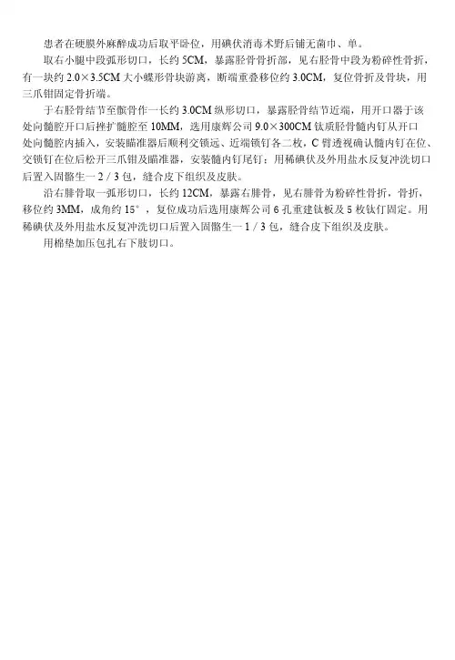 手术记录下肢胫骨（髓内钉）