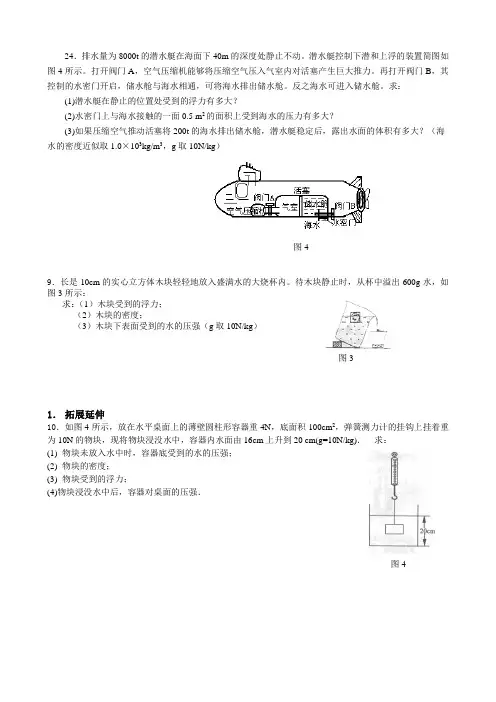 浮力和机械计算题