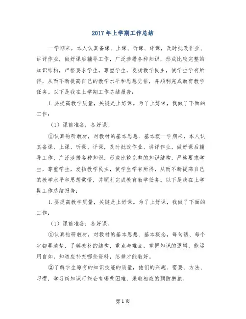 2017年上学期工作总结(范本)