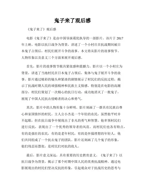 鬼子来了观后感