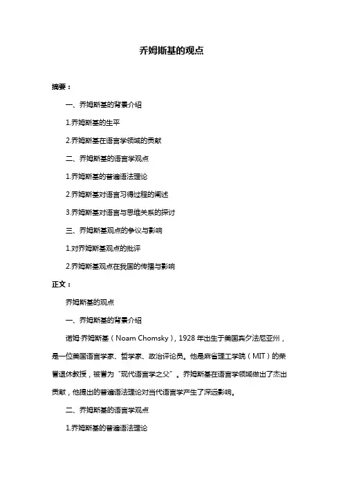 乔姆斯基的观点