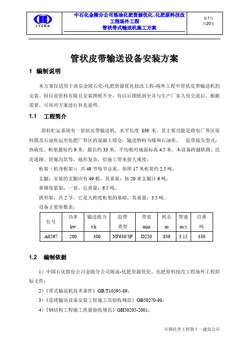 管带机施工方案
