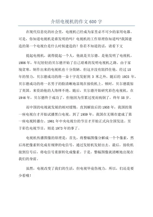 介绍电视机的作文600字