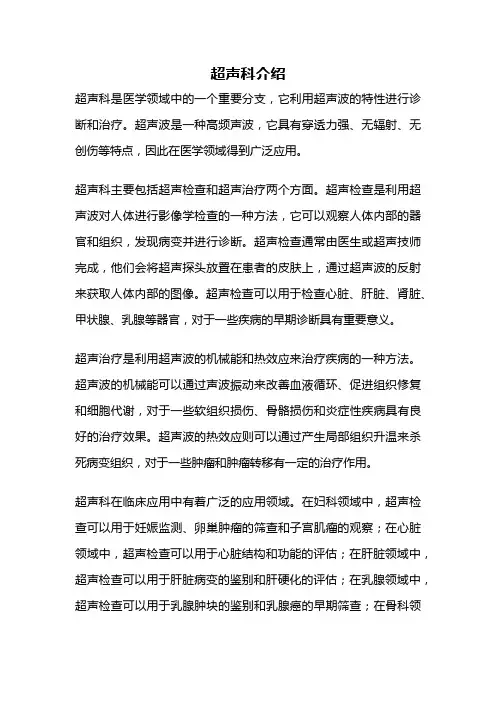 超声科介绍