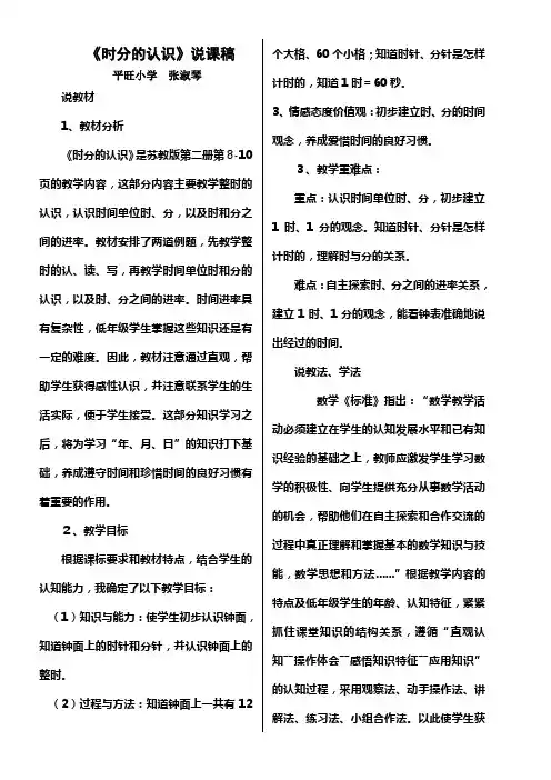 苏教版二年级下册认识时分说课