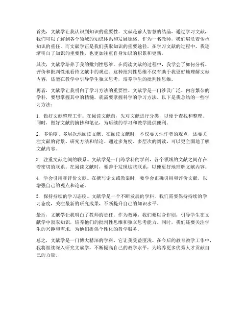 文献学心得体会教师