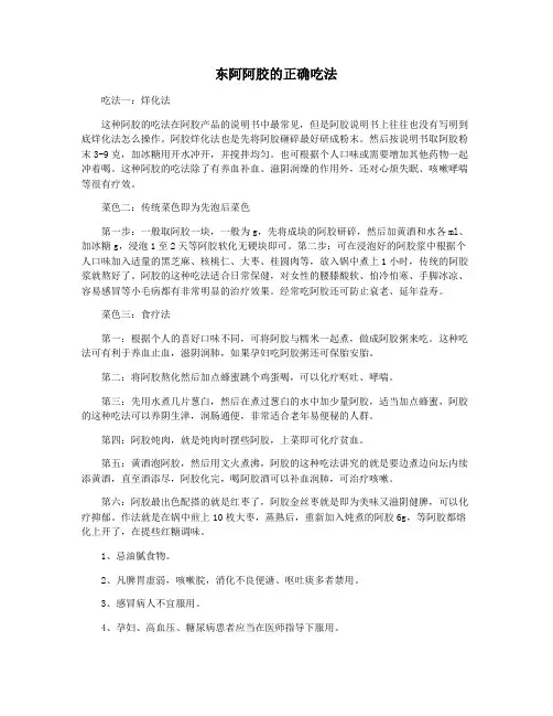 东阿阿胶的正确吃法