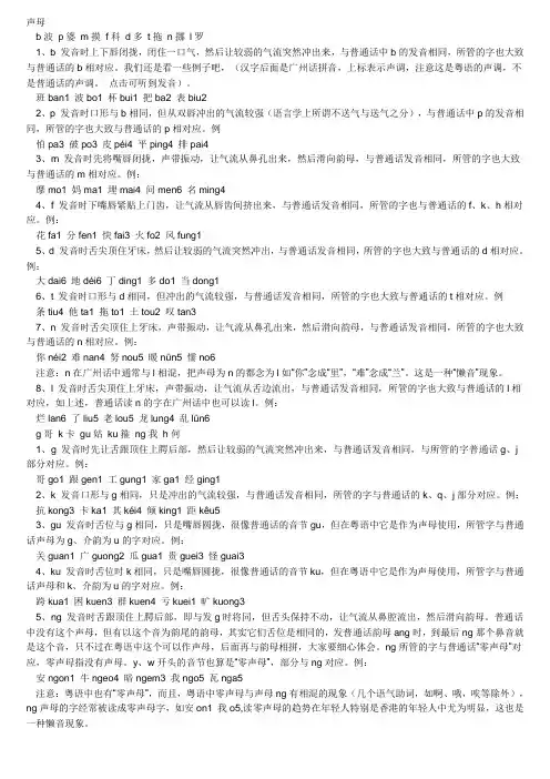 粤语发音及词汇