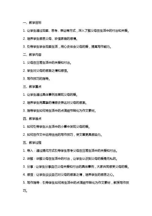 话题作文《我的父亲母亲》的作文教案