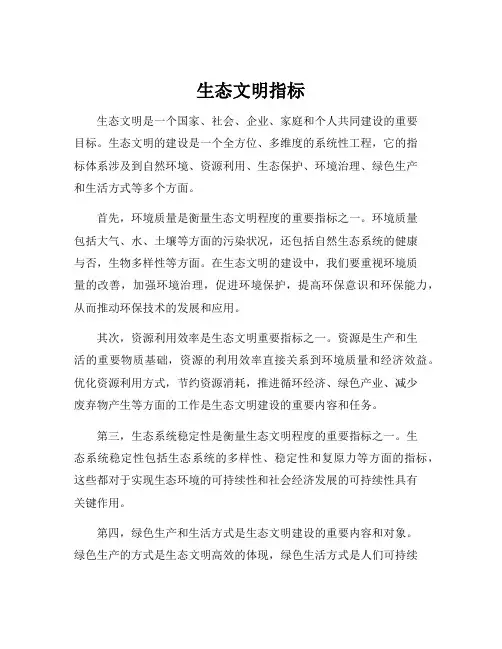 生态文明指标