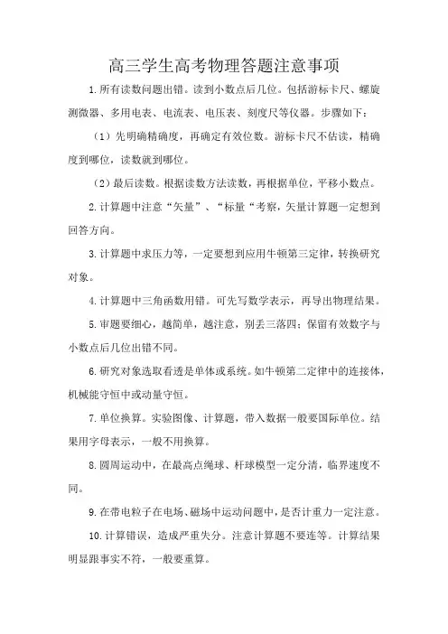 高三学生高考物理答题注意事项
