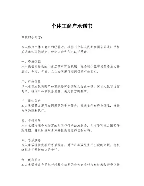 个体工商户承诺书