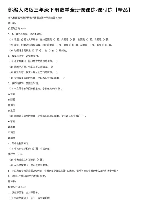 部编人教版三年级下册数学全册课课练-课时练【精品】