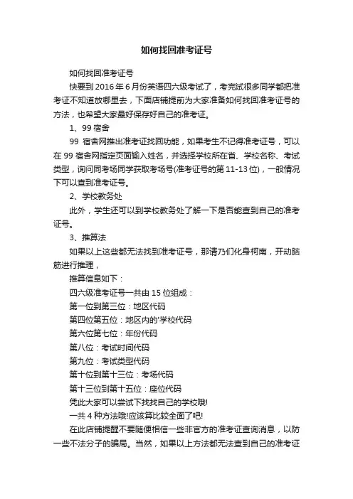 如何找回准考证号