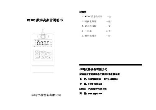 华鸣WT10C数字高斯计使用说明书