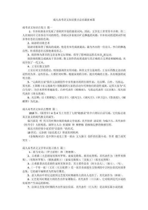 成人高考语文知识要点总结最新6篇