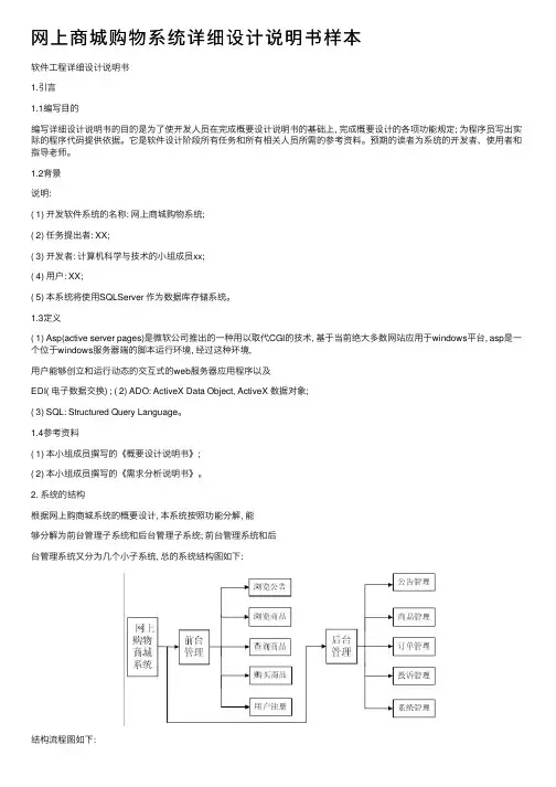 网上商城购物系统详细设计说明书样本