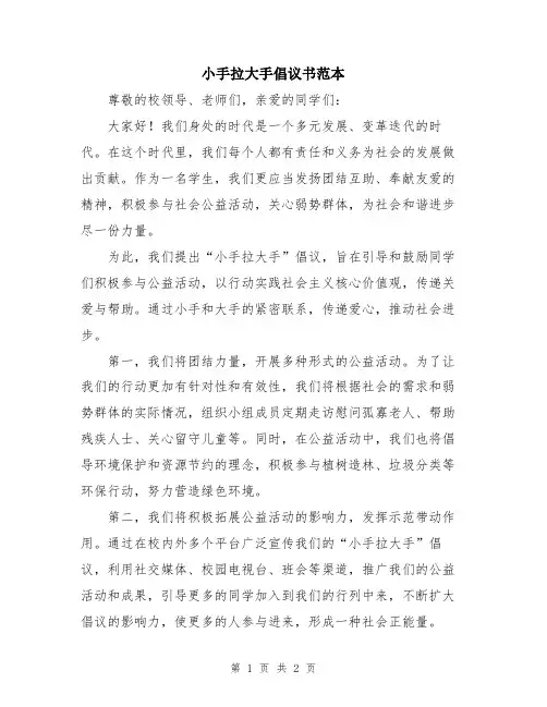 小手拉大手倡议书范本
