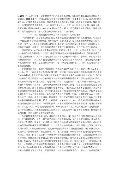 从预期的角度看中国“流动性陷阱”