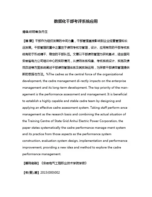 数据化干部考评系统应用