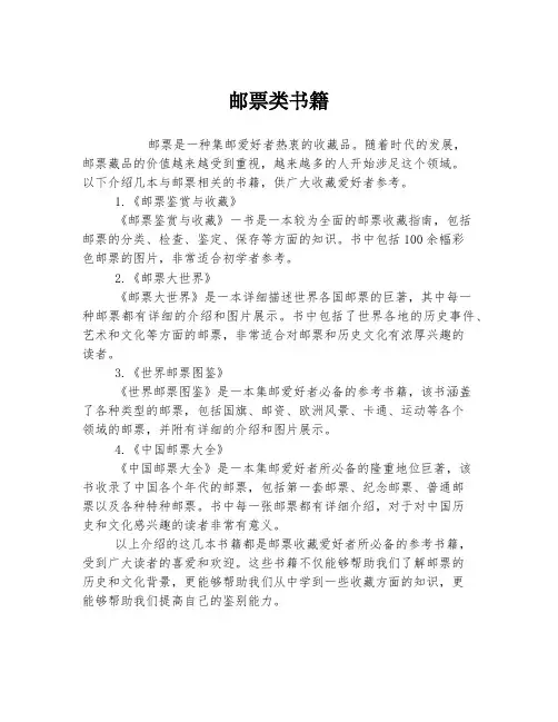 邮票类书籍