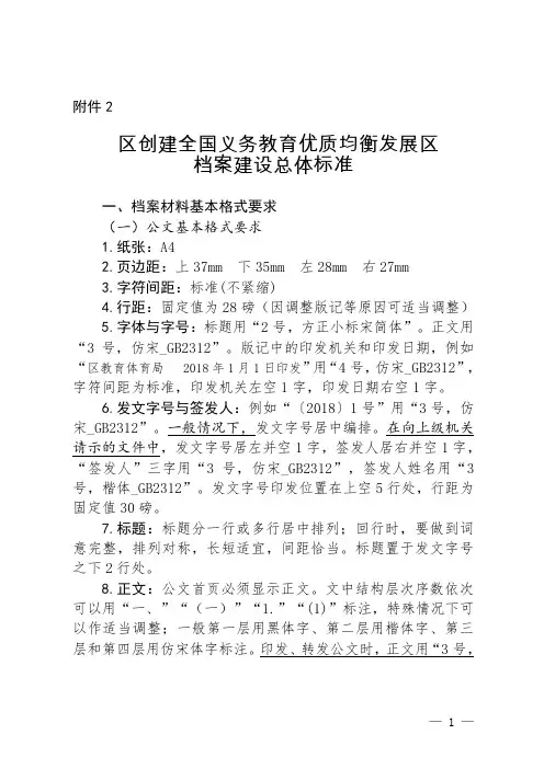 公文格式