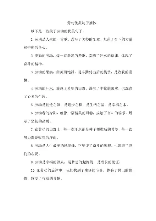 劳动优美句子摘抄