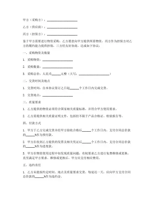 三方采购供应商协议书