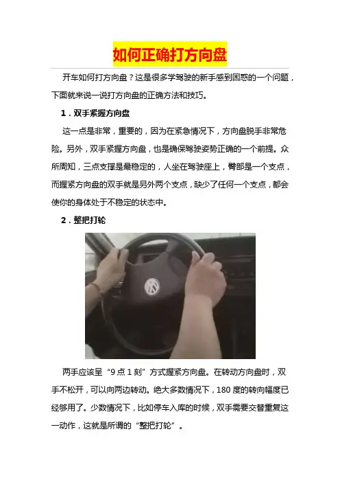 如何正确打方向盘