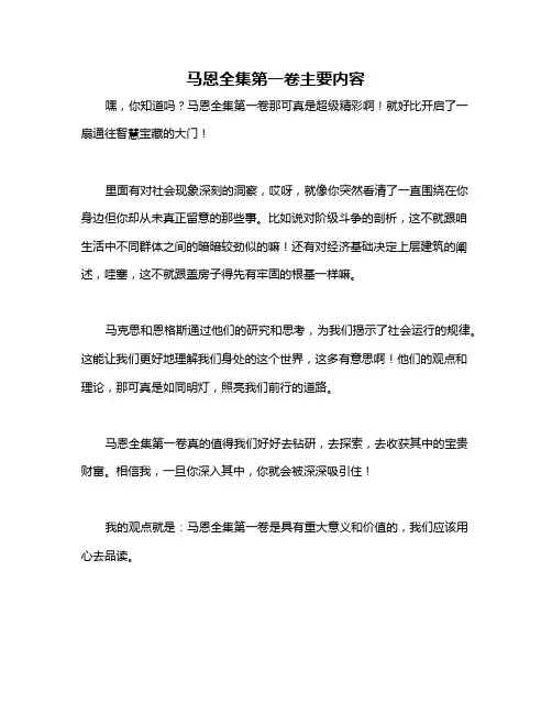 马恩全集第一卷主要内容