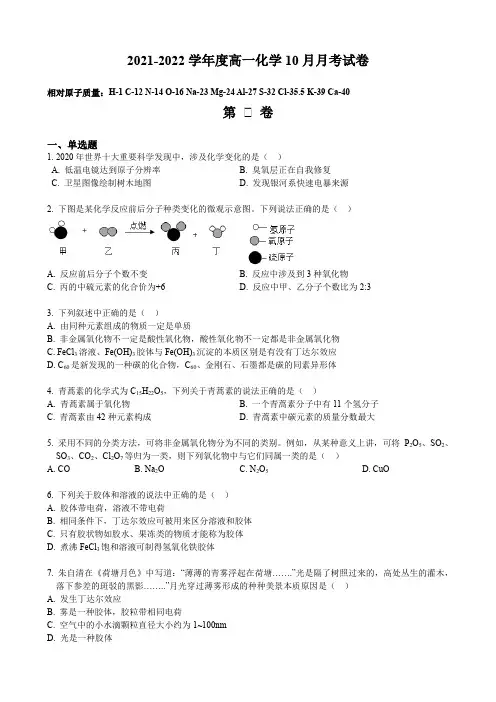2021-2022学年上海市行知中学高一上第一次月考化学试卷(含答案)