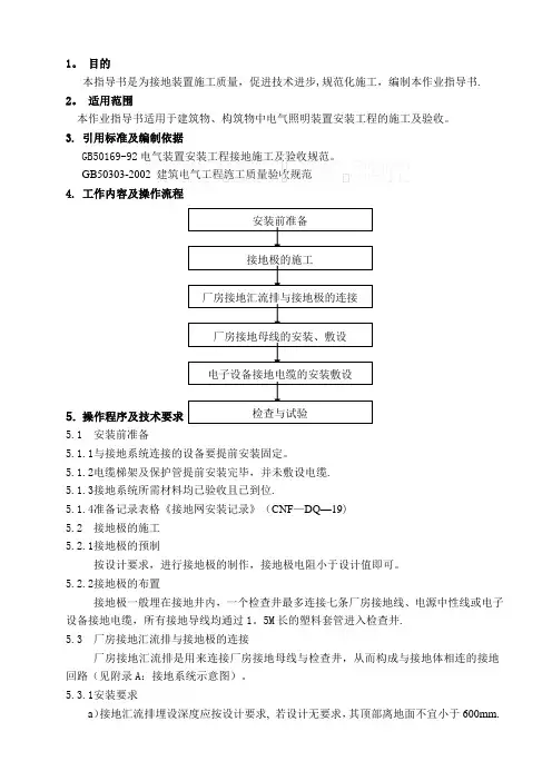 接地安装作业指导书_secret