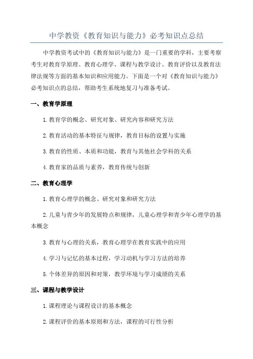 中学教资《教育知识与能力》必考知识点总结