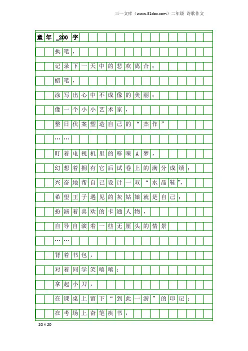二年级诗歌作文：童年_200字