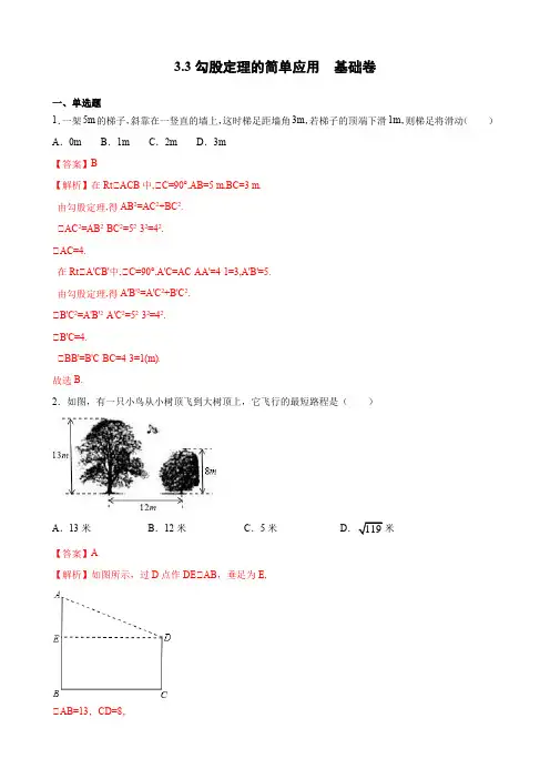 勾股定理的简单应用(基础卷)解析版 -2021-2022学年八年级数学上册(苏科版)教材同步课时精练