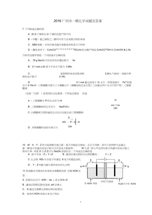 2016广州市一模化学试题及答案