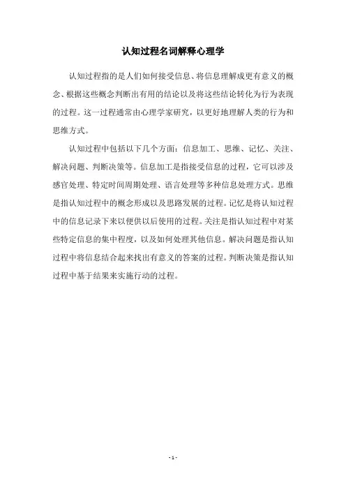 认知过程名词解释心理学